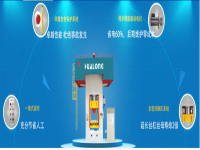 電動螺旋壓力機和精鍛機有什么區別